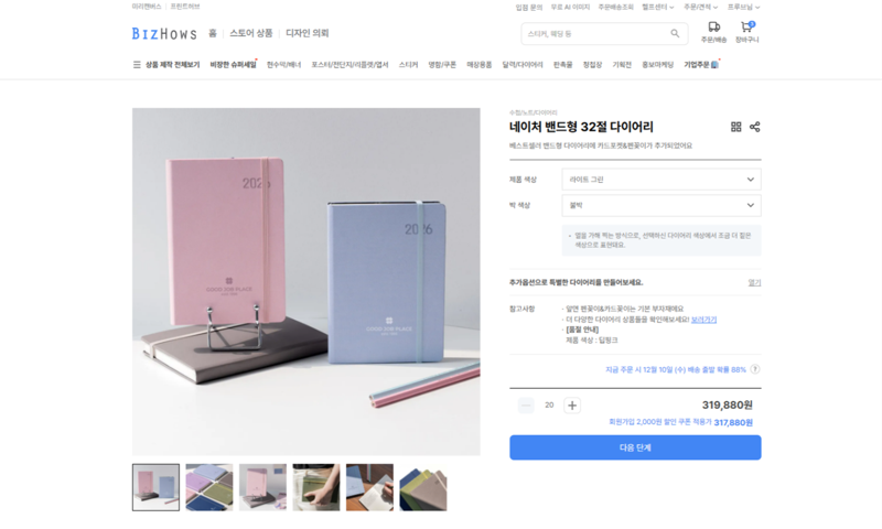 제품/박 색상, 주문 수량 선택 화면. 사진=비즈하우스 캡처