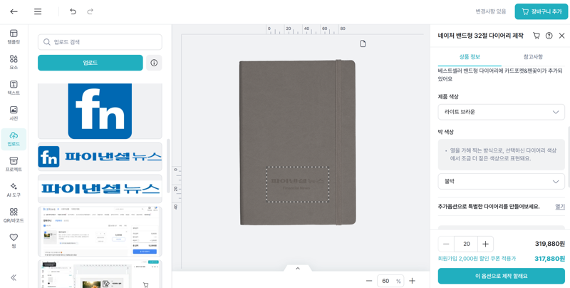 로고 파일 불러온 화면. 사진=비즈하우스 캡처