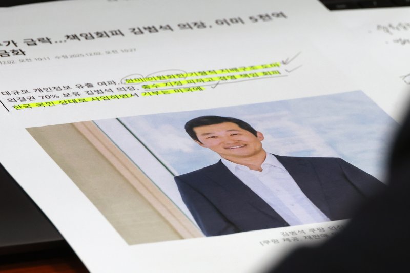 [서울=뉴시스] 고승민 기자 = 2일 서울 여의도 국회에서 열린 과학기술정보방송통신위원회의 쿠팡 개인정보 유출 사고 관련 현안질의에서 이상휘 국민의힘 의원 책상에 김범석 쿠팡 의장의 사진기사 프린트가 놓여 있다. 2025.12.02. kkssmm99@newsis.com