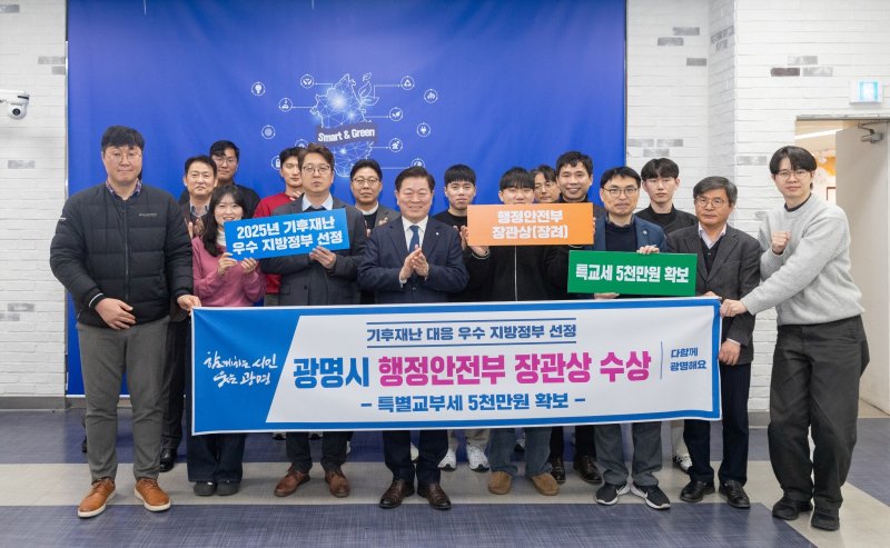 [광명=뉴시스]박승원 광명시장이 행안부 주관 '2025년 기후재난 대응 우수 지방정부 평가' 폭염 분야 장관상을 수상한 것을 기념해 안전총괄과 직원들과 사진촬을 하고 있다.(사진=광명시 제공)2025.12.15.photo@newsis.com *재판매 및 DB 금지