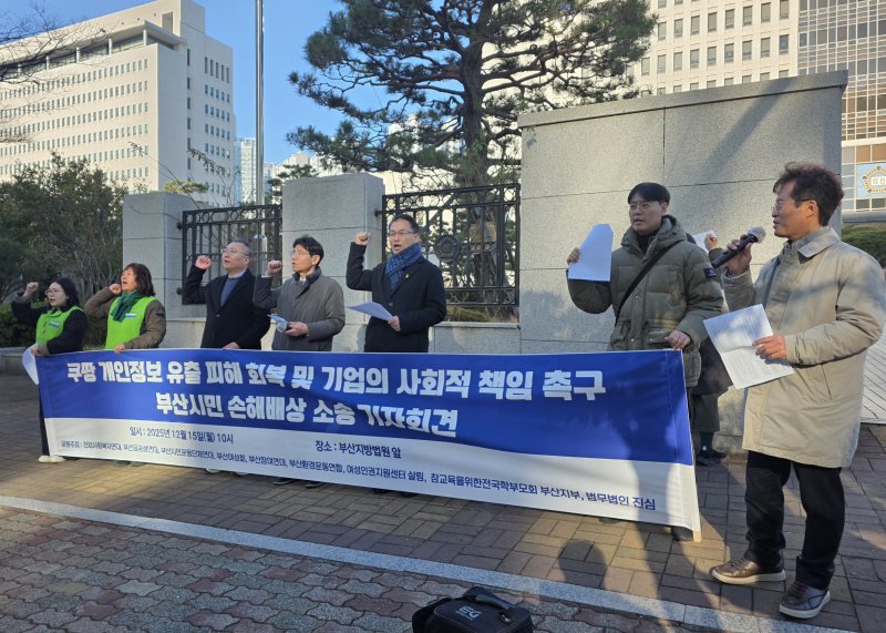 15일 부산시민단체들이 쿠팡의 개인정보 유출 사태를 규탄하며 원고 모집을 알리는 기자회견을 하고 있다.2025.12.15/뉴스1 ⓒ News1 장광일 기자