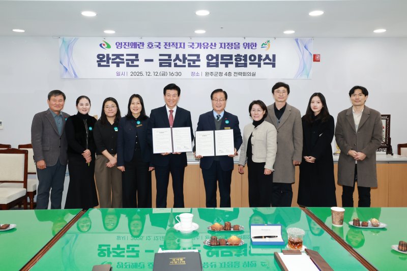 금산군-완주군 이치대첩지 국가지정문화유산 지정을 위한 업무협약 모습 (금산군 제공.재판매 및 DB금지)/뉴스1