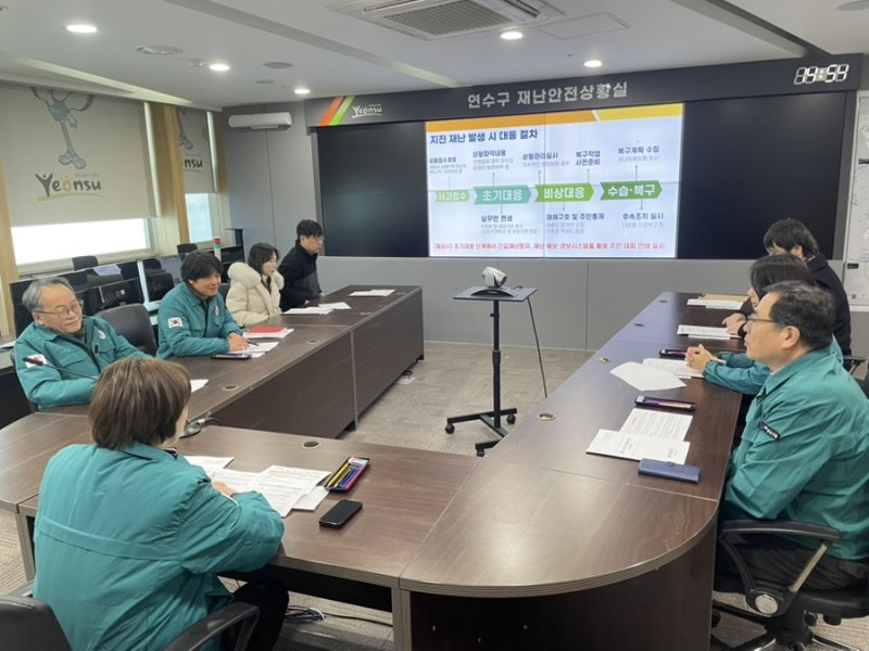 [인천=뉴시스] 인천 연수구가 최근 지진 대응 훈련을 실시한 가운데 참석자들이 구 재난상황실에서 회의를 하고 있다. (사진=연수구 제공). 2025.12.15. photo@newsis.com *재판매 및 DB 금지