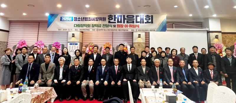 [함양=뉴시스] 청소년범죄예방위원 거창지역협의회 한마음대회 (사진=함양군 제공) 2025. 12. 15. photo@newsis.com *재판매 및 DB 금지