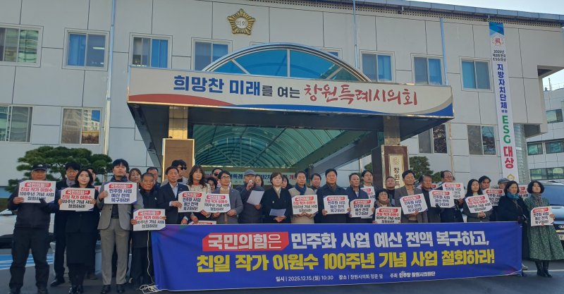 [창원=뉴시스] 강경국 기자 = 더불어민주당 경남 창원시의원단과 시민사회단체 회원들이 15일 창원시의회 입구에서 친일작사·작곡가가 만든 동요 '고향의 봄' 창작 100주년 기념사업을 반대하는 기자회견을 갖고 있다. 2025.12.15. kgkang@newsis.com