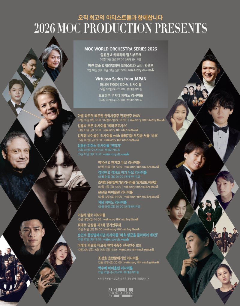 [서울=뉴시스] '목프로덕션 2026년 시즌 라인업' (사진=목프로덕션 제공) 2025.12.15. photo@newsis.com *재판매 및 DB 금지