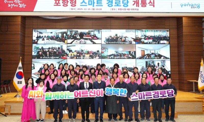 [포항=뉴시스] 송종욱 기자 = 포항시는 어르신 생활·안전·학습을 통합 지원하는 스마트 경로당을 15일 개통했다. 사진은 이강덕 시장과 참석자들이 스마트 경로당 개통 퍼포먼스를 하고 있다. (사진=포항시 제공) 2025.12.15. photo@newsis.com