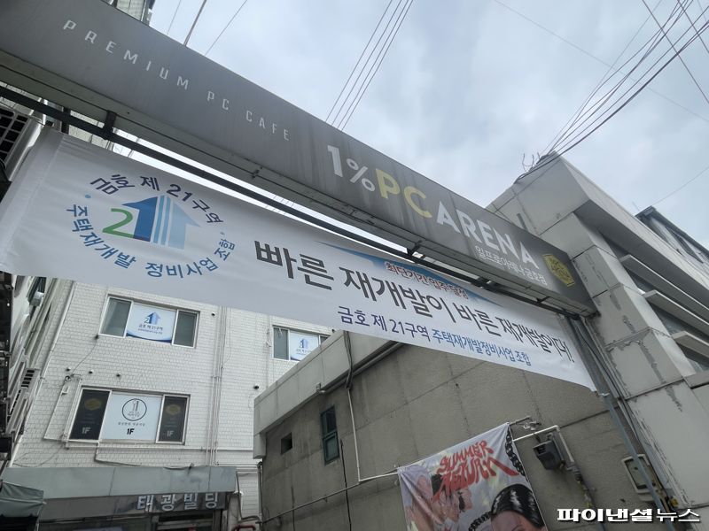 서울 성동구 인근 금호21구역 재개발조합 사무실. 사진=권준호 기자