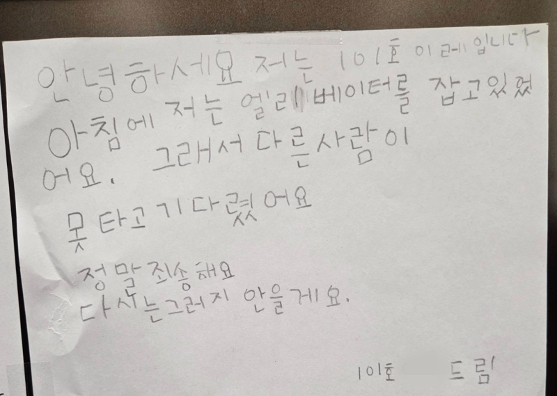 자식 교육은 이렇게.. 연필로 눌러쓴 반성문에 주민들 미소