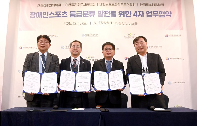 [서울=뉴시스]대한장애인체육회, 장애인스포츠 등급분류 발전을 위한 4자 업무협약. (사진=대한장애인체육회 제공)