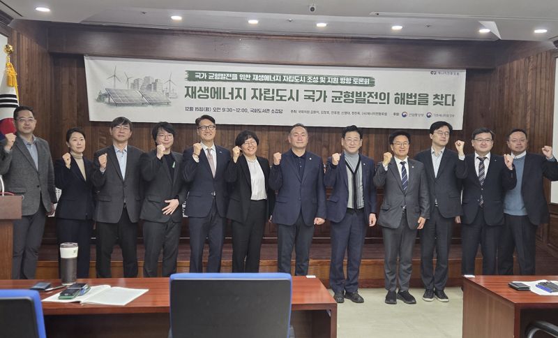 김원이·김정호·안호영·신영대·정진욱 의원, 에너지전환포럼 주최, 산업통상부, 기후에너지환경부 후원으로 15일 국회도서관 소강당에서 열린 '재생에너지 자립도시 국가 균형발전의 해법을 찾다' 토론회에서 참가자들이 기념사진을 찍고 있다. 사진=구자윤 기자