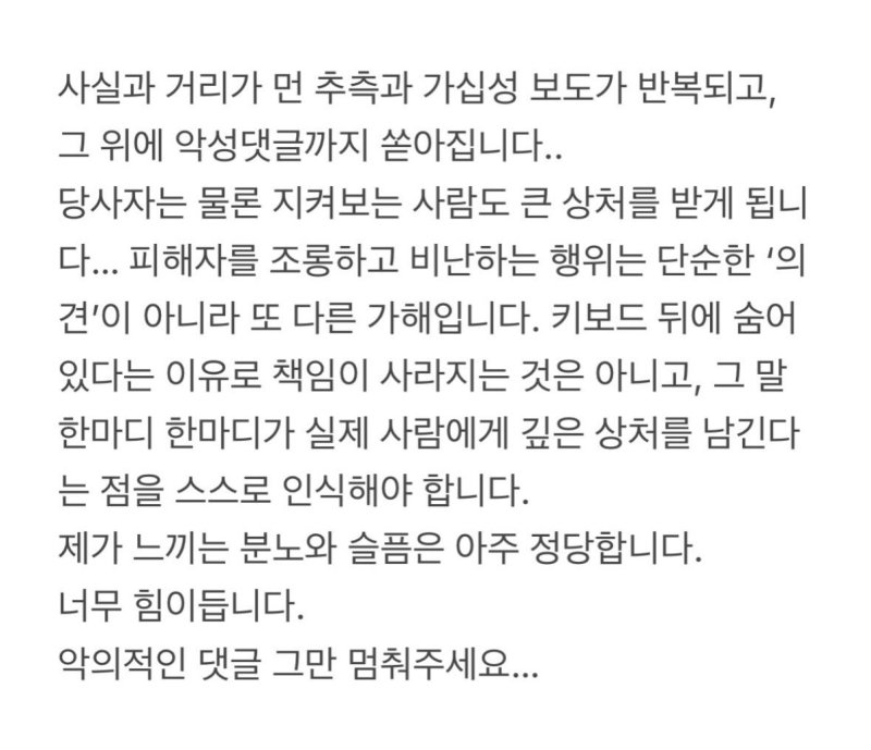 [뉴시스] 남현희 사회관계망서비스(SNS) 글 전문. (사진=남현희 인스타그램 캡처) *재판매 및 DB 금지