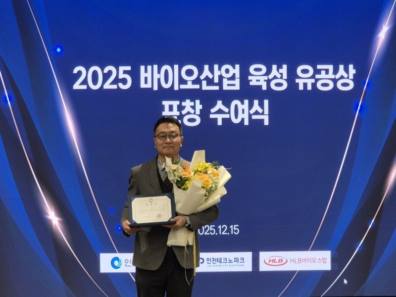 HLB바이오스텝 백성진 대표이사가 15일 열린 ‘인천광역시 2025년 바이오산업 육성 공로’ 시상식에서 인천광역시장 표창을 수상한 후 기념 촬영을 하고 있다. (HLB바이오스텝 제공)