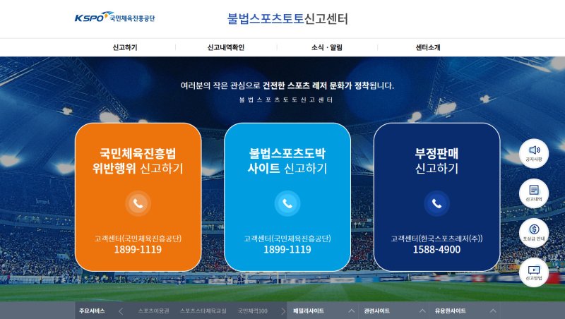 [서울=뉴시스] 국민체육진흥공단이 올해 불법 스포츠 도박 신고 포상금으로 6억원을 지급했다. (사진=체육공단 제공). 2025.12.15. *재판매 및 DB 금지