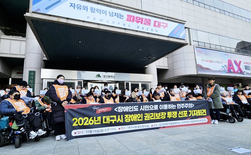 대구장애인차별철폐연대와 420장애인차별철폐대구투쟁연대 회원 등이 15일 대구시 중구 동인동 동인청사 앞에서 2026년 대구시 장애인 권리보장 투쟁 선포 기자회견을 하고 있다. 2025.12.15/뉴스1 ⓒ News1 남승렬 기자