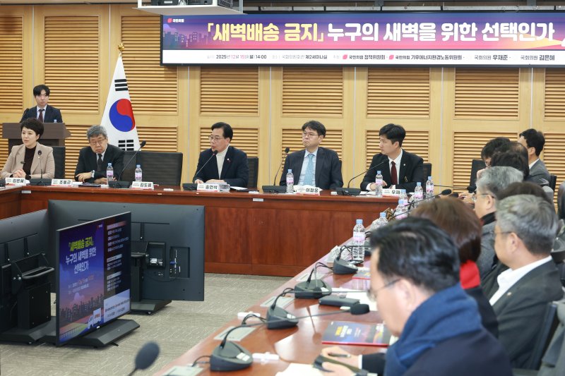 송언석 국민의힘 원내대표가 15일 서울 여의도 국회 의원회관에서 열린 '새벽배송 금지, 누구의 새벽을 위한 선택인가' 토론회에서 발언하고 있다. 뉴시스