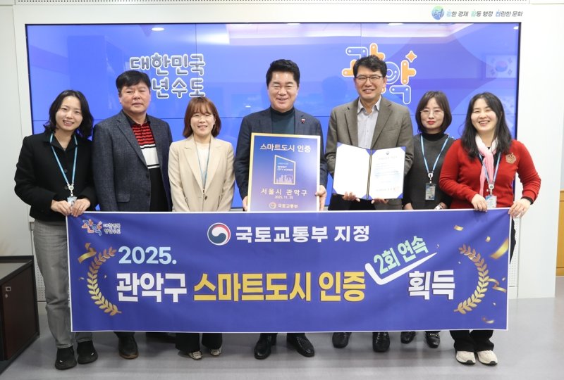 관악구 국토교통부 주관 2025년 스마트도시 재인증 기념 단체사진(가운데 박준희 관악구청장)