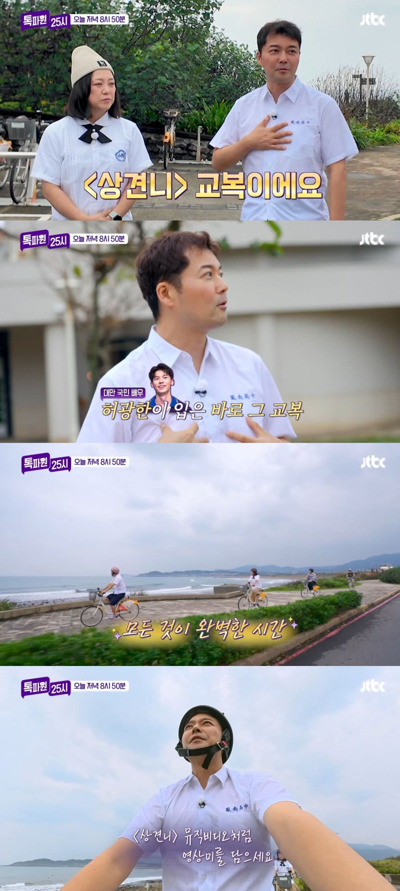 [서울=뉴시스] 15일 방송하는 JTBC 예능 프로그램 '톡파원 25시'에선 김숙·전현무가 대만으로 여행을 간다. (사진=JTBC '톡파원 25시' 캡처) 2025.12.15. photo@newsis.com *재판매 및 DB 금지