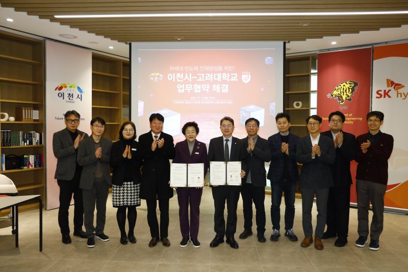 [이천=뉴시스]김경희 이천시장(사진 왼쪽 다섯 번째)이 15일 고려대학교 정운오IT교양관에서 장길수 고려대 공과대학장(사진 오른쪽에서 여섯 번째)과 '차세대 반도체 인재양성을 위한 이천시-고려대학교 업무협약'을 체결한 후 기념촬영을 하고 있다.(사진=이천시 제공)2025.12.15.photo@newsis.com *재판매 및 DB 금지