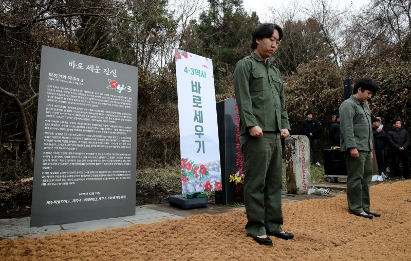 [제주=뉴시스] 우장호 기자 = 15일 오후 제주시 산록도로 한울공원 인근 도로변에 있는 고(故) 박진경 대령 추도비 옆에서 열린 제주4·3의 진실을 담은 '바로 세운 진실' 안내판 설치 행사가 진행되고 있다.이재명 대통령은 지난 14일 국가보훈부에 박진경 대령에 대한 국가유공자 지정 취소를 검토하라고 지시했다. 박 대령 국가유공자 지정 논란이 불거진 지 닷새 만이다. 2025.12.15. woo1223@newsis.com