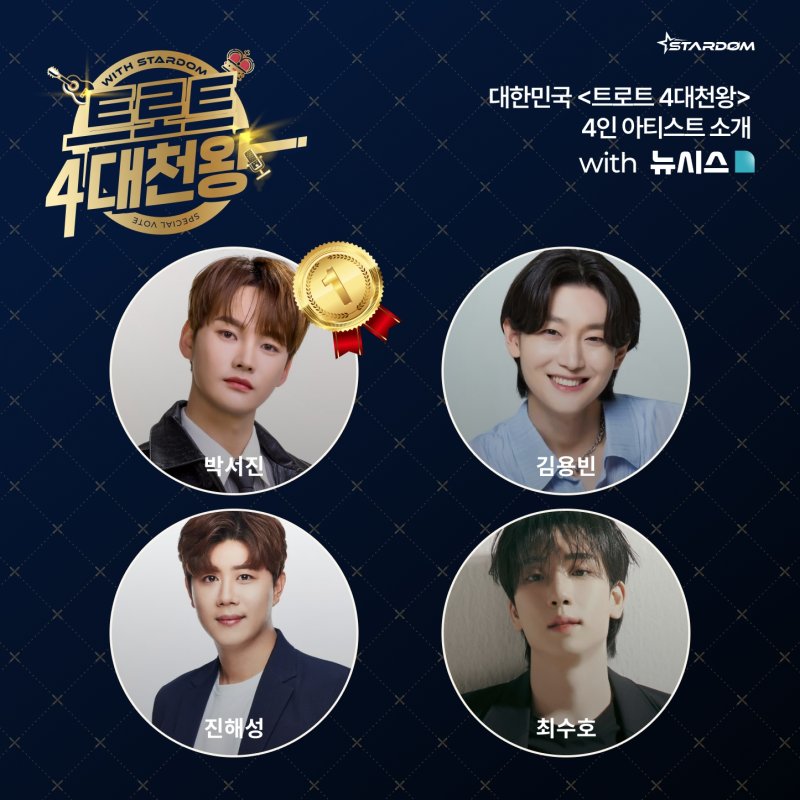 트로트 4대천왕