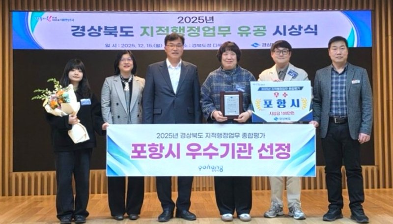 [포항=뉴시스] 송종욱 기자 = 포항시 도시계획과 직원들이 '2025년 경북도 지적 행정 업무 추진 실적 종합 평가’에서 시 우수 기관으로 선정돼 상을 받은 후 기념 촬영하고 있다. (사진=포항시 제공) 2025.12.15. photo@newsis.com