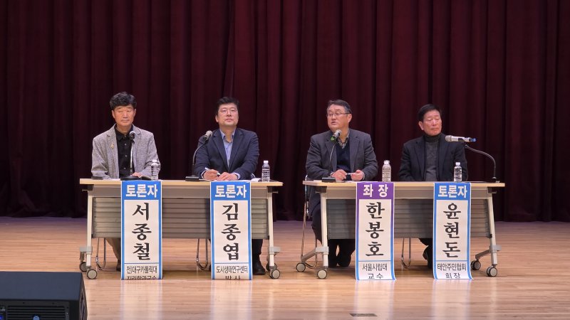 ‘태안 해안국립공원 해제지역 합리적 용도지정 포럼’ 모습(제공. 재판매 및 DB금지)2025.12.15/뉴스1 ⓒ 뉴스1 김태완 기자