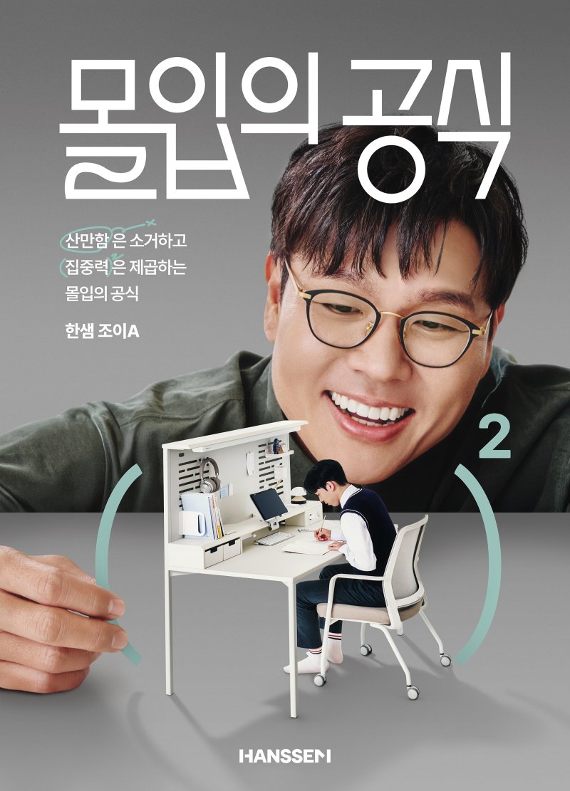 정승제 앰배서더. (한샘 제공)