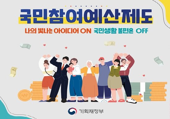 국민제안 사업 선정 배경·중복 여부 확인도 어렵다