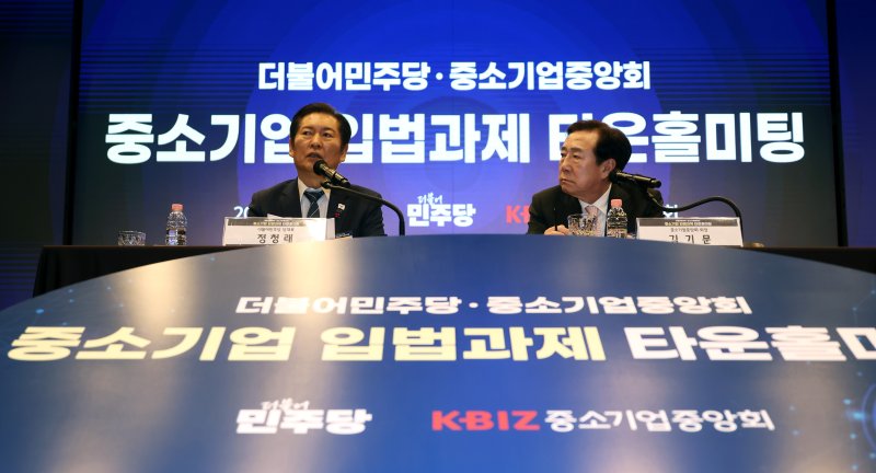 중소기업중앙회는 15일 서울 여의도에서 중소기업중앙회·더불어민주당, 중소기업 입법과제 타운홀미팅을 개최했다. (중기중앙회 제공)