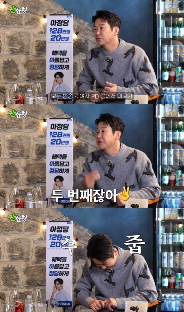 유튜브 채널 '짠한형 신동엽' 캡처