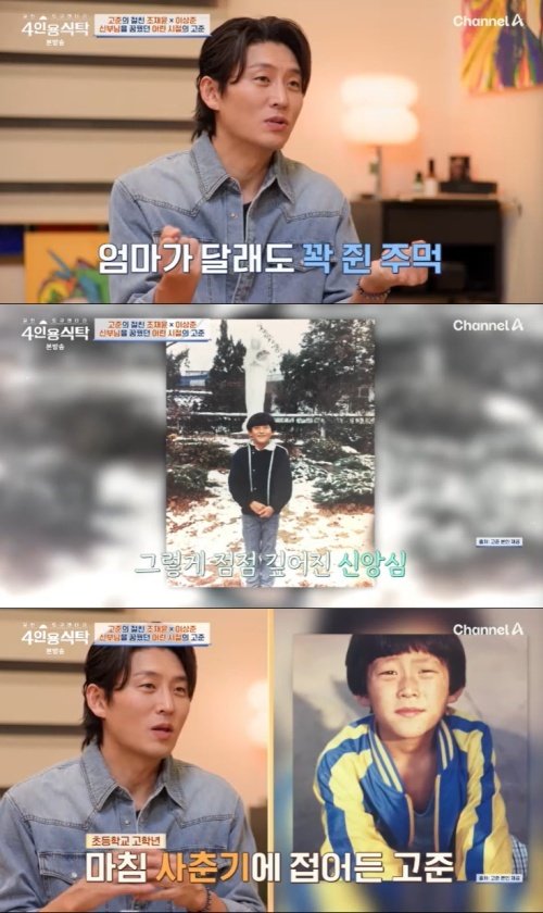 채널A '4인용식탁' 캡처