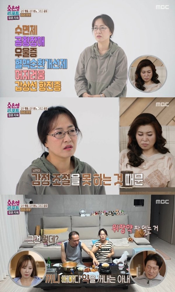 '결혼 지옥' 미러부부 아내, 종일 약 복용…사회생활 힘들 정도