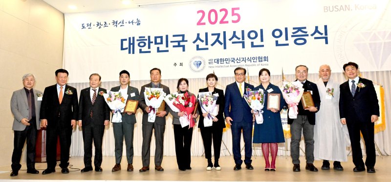 '2025 대한민국신지식인 대상' 수여식 후 수상자들이 기념촬영을 하고 있다.(대한민국신지식인협회 제공. 재판매 및 DB금지)
