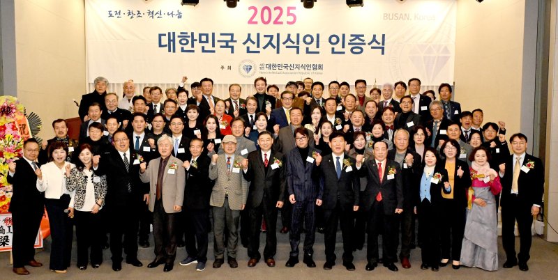 '2025 대한민국 신지식인 인증식' 행사에서 참석자들이 단체 촬영을 하고 있다.(대한민국신지식인협회 제공. 재판매 및 DB금지)