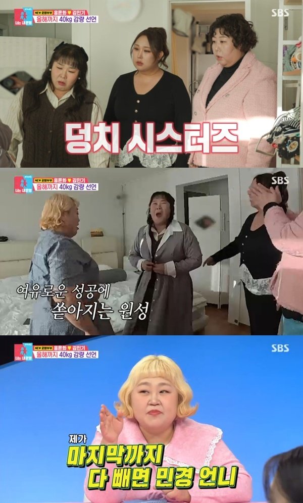 SBS '동상이몽2' 캡처