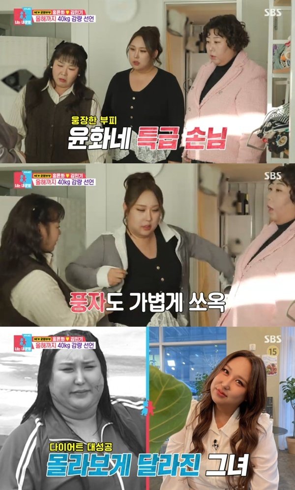 SBS '동상이몽2' 캡처