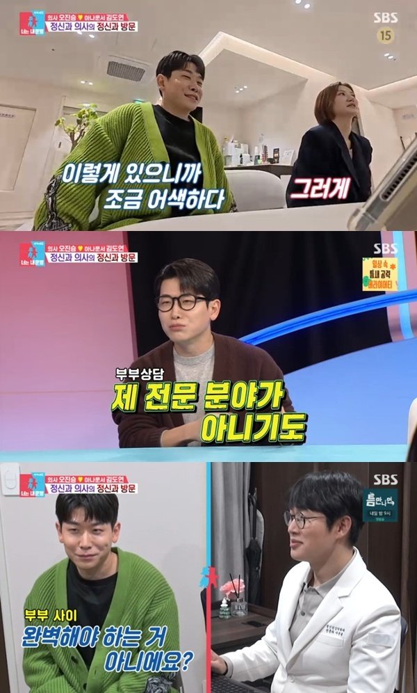 SBS '동상이몽2' 캡처