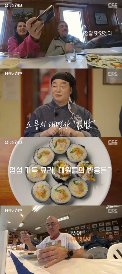 MBC '남극의 셰프' 캡처