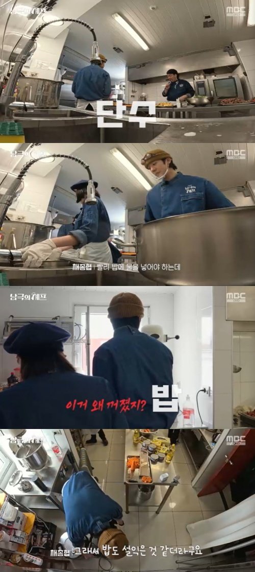 MBC '남극의 셰프' 캡처