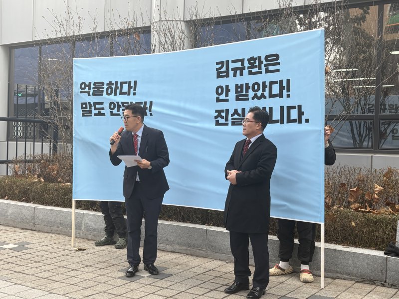 [서울=뉴시스]최은수 기자=김규환 전 의원이 15일 오후 서울 서대문구 경찰청 앞에서 통일교 금품 수수 의혹과 관련해 기자회견을 열고 입장을 밝히고 있다. 2025.12.15.