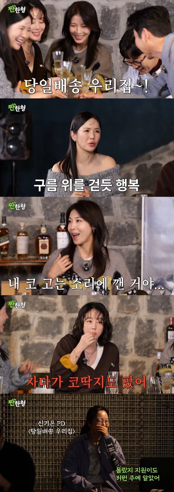 하지원 내 코 고는 소리에 깨…'당일배송' 잘 때도 찍어 [RE:TV]