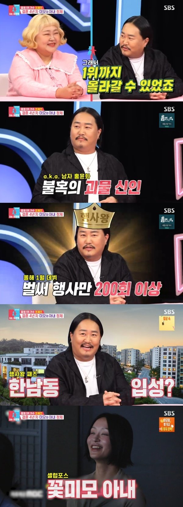 조째즈 "올해 행사만 200회…한남동 아파트로 이사" [RE:TV]