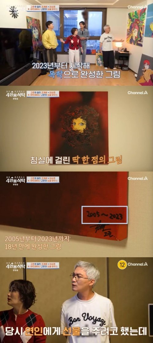 고준 여자 친구와 결별, 18년 만에 그림 완성 [RE:TV]