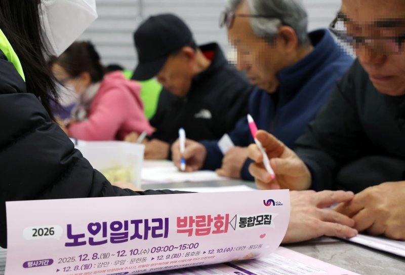 [부산=뉴시스] 하경민 기자 = 사진은 '부산 남구 2026 노인일자리 박람회'가 열린 지난 8일 부산 남구청에서 일자리를 원하는 어르신들이 참가신청서를 작성하고 있는 모습. 2025.12.08. yulnetphoto@newsis.com