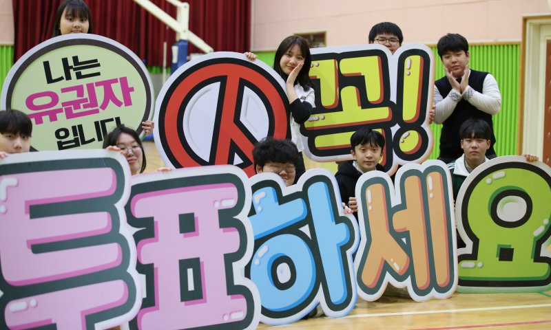 올해 6월 3일 치러진 대통령 선거를 앞두고 대전국제통상고등학교에서 학생들이 선거독려 퍼포먼스를 하고 있다. /뉴스1 ⓒ News1 김기태 기자