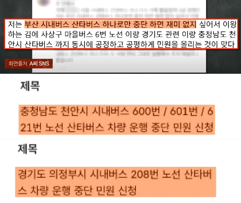 "화재 위험 산타버스 운영 중단하라" 악성 민원인은..