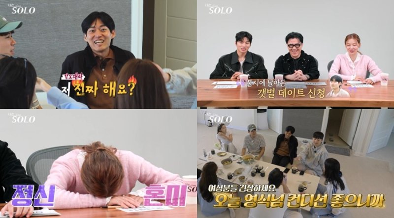 '나는솔로' 29기 영식, '울보 막내' 벗나…'심쿵' 플러팅 여심 저격수 등극
