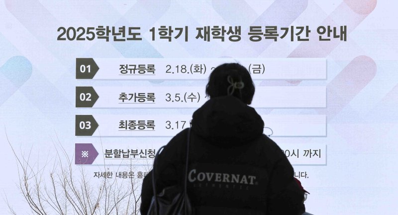 사립대 총장 절반 이상 "내년 등록금 올리겠다"
