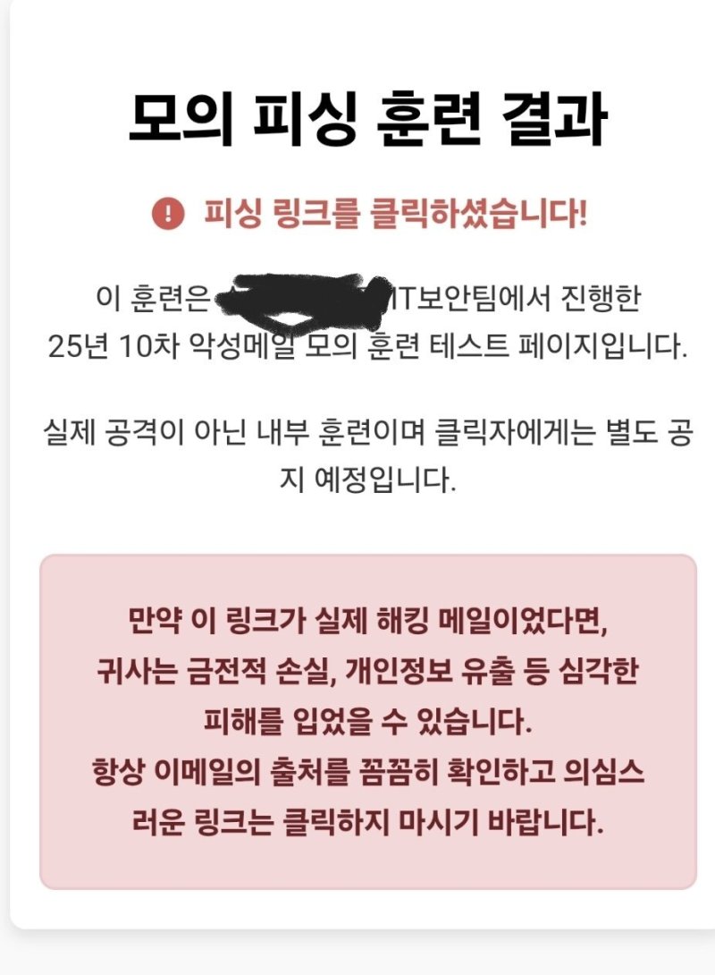 "특별 성과급 지급 안내드립니다" 메일 클릭했더니..